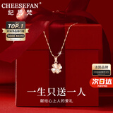 纪思梵（CHEESEFAN）轻奢项链女四叶草高级珠宝首饰情人节纪念日生日礼物女送女友老婆 玫瑰金色【京仓直发次日达】