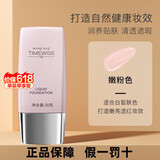玫琳凯正品护肤幻时5X轻盈润采粉底乳液bb霜遮生日礼物 嫩粉色30g