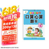墨点字帖 2025年 一年级下册 口算心算题卡 小学数学同步专项口算训练 人教版