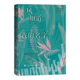 风知道我的名字 阿连德 智利国家文学奖得主 小说 二战 犹太