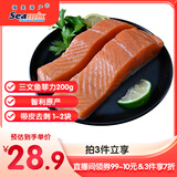 禧美海产 冷冻智利三文鱼块200g(银鲑菲力) 带皮去刺切块 1-2块 海鲜