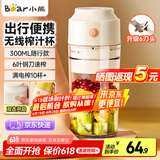 小熊（Bear）榨汁杯便携式榨汁机小型一人家用迷你充电无线手持榨果蔬水果橙汁料理机一机多用大电池母亲节礼物 LLJ-T03H1单盖 升级六叶刀