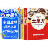 【全3册】土单方+小方治大病+民间祖传秘方 简单实用药方中国土单方民间大全老偏方药材方剂学处方中医保健书籍