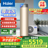 海尔（Haier）零冷水空气能热水器200升热泵超一级能效1.5匹杀菌阻垢健康洗电辅热80℃以旧换新BE7RU1（4-6人）