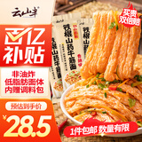 云山半铁棍山药牛筋面137g*10袋凉皮凉拌带料包麻酱干冷牛筋面辣条即食