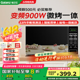 格兰仕变频微波炉烤箱一体机 900瓦速热 省电一级能效 家用23升平板易清洁 可烧烤解冻BM1S1-GF3V