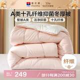 富安娜 软fufu 十孔纤维抑菌纤维被 冬厚被 2000g填充 203*229cm 粉+白