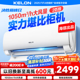 科龙空调大2匹 海信出品 静省电 新一级变频冷暖卧室客厅挂机 以旧换新国家补贴20% KFR-50GW/QY1-X1