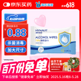 海氏海诺75%酒精湿巾一次性消毒棉片大号清洁湿巾小包10片凑单1元2元商品
