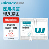 稳健一次性双头棉签200支医用脱脂棉家庭皮肤清洁化妆伤口护理