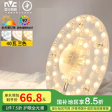雷士（NVC）LED灯盘吸顶灯灯芯改造灯板圆形贴片40瓦三色光-全光谱-Ra97