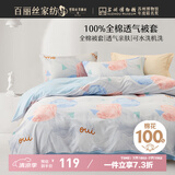 百丽丝水星家纺出品纯棉被套单件40支全棉被罩 家庭双人床上用品被套