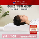富安娜乳胶枕 泰国进口抗菌学生乳胶护颈枕 天然乳胶枕芯 一只装50*30cm