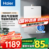 海尔（Haier）【YD5】13升液化气燃气热水器【国家补贴15%】 ECO节能 低水压启动 速热静音 以旧换新 抗风防冻