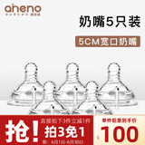 恩尼诺（aneno） 小海豚宽口径 广口径奶瓶奶嘴放漏奶胀气仿母乳喂养仿母乳 5个装宽口【3个十字孔+2个M码】