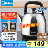 美的（Midea）电水壶热水壶电热水壶304不锈钢5L大容量暖水壶烧水壶开水壶家用防干烧SH50X2a