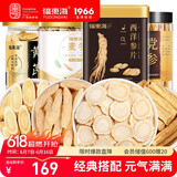 福东海 元气四宝茶 西洋参+麦冬+黄芪+党参组合 参片元四宝煲汤泡水
