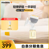 美德乐电动吸乳器智能单边防逆流舒适按摩母乳喂养Easy一体式电动吸乳器