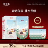 御泥坊面膜 小肌御盈透补水面膜 玻尿酸面膜补水保湿 节日礼物 盈透面膜20片