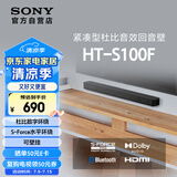 索尼（SONY）HT-S100F 一体式 杜比音效 回音壁 soundbar  家庭影院 电视音响 蓝牙音响 无线音响 ARC
