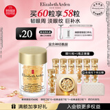 伊丽莎白雅顿眼胶眼部精华液10.5ml约60粒淡化细纹神经酰胺眼霜礼物送朋友