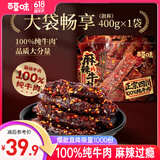 百草味麻辣牛肉散称400g 休闲肉类零食夜宵小吃解馋零食