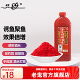 老鬼（OLDGHOST） 鱼饵磷虾酒米鱼干饭鲫鲤草鳊江河湖库池塘黑坑野钓鱼饵打窝料 【1瓶装】磷虾酒米*800g