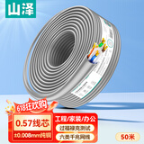 山泽六类千兆网线【0.57±0.008mm纯铜线芯】CAT6类非屏蔽箱线 家装网络监控POE工程布线50米 HS6050