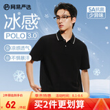 网易严选5A抑菌冰丝冰感polo衫男休闲轻商务POLO衫夏季简约纯色男女T恤男 A款凉感抑菌-质感黑 L