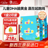 法澜秀套装】法澜秀儿童DHA宝宝学生6个月以上可用dha营养 新西兰进口 4盒装8月量