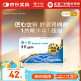 博士伦隐形眼镜半年抛清朗金装1片近视透明镜片舒适水润500度