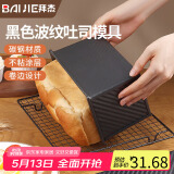 拜杰吐司模具不粘吐司盒450g带盖黑色面包模具土司盒烤箱蛋糕烘培模具