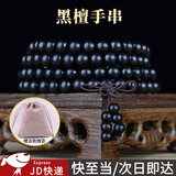 东之天地 金丝檀手串檀木文玩盘玩老料黑檀木乌小众佛珠手串念珠木珠手链 黑檀木手串【8mm*108颗】