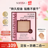 苏菲娜（Sofina）映美焕采粉饼9g 自然色OC03 SPF25 PA++遮瑕修容定妆控油送女友