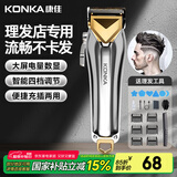 康佳（KONKA）电动理发器成人 专业智能理发推子理发剪刀儿童电推子理发器剃头理发器自助理发神器 宠物剃毛器