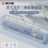 前行者（EWEADN）V30无线蓝牙三模朋克机械键盘复古渐变高颜值男女生电竞游戏办公台式笔记本电脑外设 冰川蓝复古