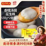 湾仔码头香糯花生汤圆538g*2袋 56只汤圆元宵早餐点心速冻生鲜食品