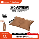 牧高笛（MOBIGARDEN） 户外徒步露营自动充气枕头旅行枕便携气枕午睡露营睡枕星辰 栗棕色（1个）