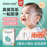 sister care婴儿粘性棉棒粘耳棉签掏耳朵神器一次性儿童粘耳屎采耳独立装50支