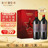长城 五星赤霞珠干红葡萄酒750ml*2瓶 双支礼盒含礼品袋及保护外箱