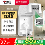 公牛（BULL）户外防水盒卫生间防溅盒开关面板盒防水罩（不含插座） F04防溅盒白色（暗装一位）