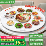 富得莱饭菜保温板加热菜板暖菜板圆形家用智能多功能带火锅电磁炉自动恒温餐桌旋转盘神器 语音白100CM电动转电磁炉火锅