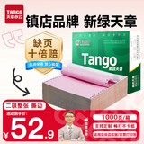 天章 （TANGO）新绿天章打印纸 二联整张针式打印纸 撕边电脑打印纸 出入库送货清单 1000页 241-2S(白红)-可定制