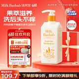 MilkBaobab迷珂宝橘子蜂蜜儿童洗发水3-6-12岁无硅油柔顺护发控油止痒300ml