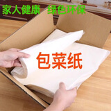 冰箱包菜纸包水果蔬菜包装保鲜纸冷藏储存食品级保鲜袋吸水吸潮纸 22克40*30厘米【100张】