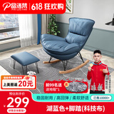 品洛梵  北欧网红摇椅懒人休闲躺椅家用轻奢摇摇椅客厅午睡阳台单人沙发 湖蓝色+脚踏(科技布)