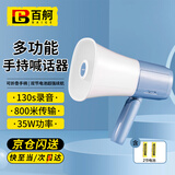百舸 喇叭扩音器摆摊户外录音大音量叫卖宣传大声公手持喊话扬声器 蓝白基础款（2节电池） CW624098