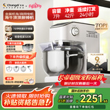 长帝（changdi）【国家补贴】厨师机和面机家用商用7L大容量金属机身揉面机打蛋器搅面机面食机海牛顶顶C7冰桶款