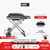 威焙（weber）Traveler燃气大烤盘烤炉户外露营庭院野炊便携烤肉折叠烧烤炉 气炭双炉套餐