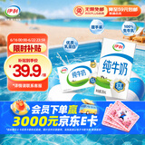 伊利 纯牛奶整箱250ml*21盒 全脂牛奶 优质乳蛋白 礼盒装